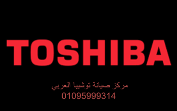 موقع صيانة ديب فريزر توشيبا 6 اكتوبر 01112124913