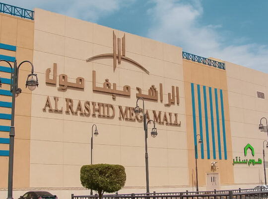 الراشد ميغا مول -المدينة المنوره-