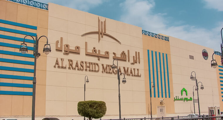 الراشد ميغا مول -المدينة المنوره-
