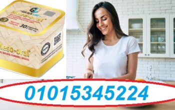 كبسولات الميزواورال 01015345224