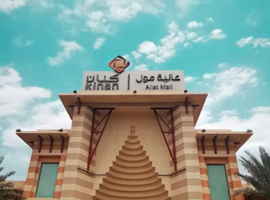 العالية مول -المدينة المنوره-