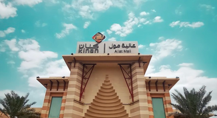 العالية مول -المدينة المنوره-