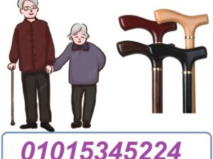 عصا خشبية لمساعدة كبار السن علي المشي