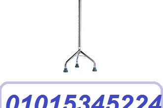 عكاز ثلاثي طبي لكبار السن