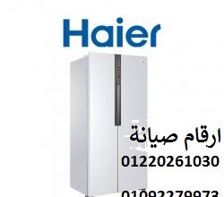 رقم ثلاجات هاير فرع اكتوبر 0235699066