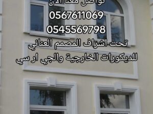 جي ار سي ابها