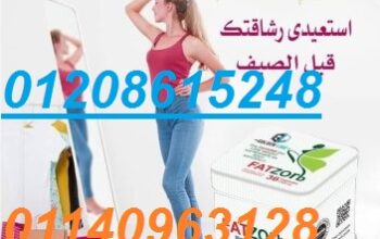 فات زورب لحرق الدهون وانقاص الوزن01208615248