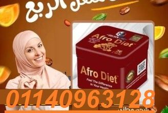 كبسولات افرو دايت للتخسيس وحرق الدهون01140963128