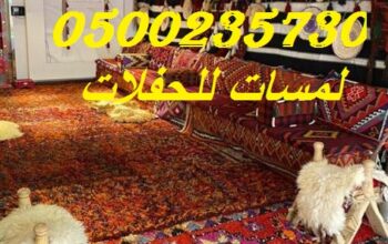 جلسات مودرن, جلسات مركاز,مكيفات دولاب,جلسات