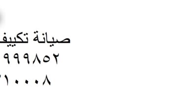 حالا خدمة صيانة تكييفات باور القليوبية 01112124913