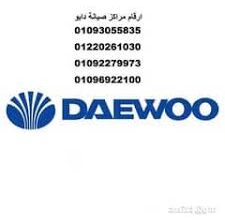 خدمات ديب فريزر دايو بالمهندسين 01010916814