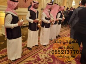 منسقين صبابين ومباشرين حفلات في جده 0552137702