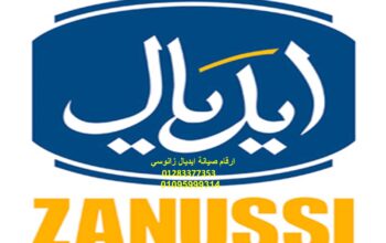 صيانة ديب فريزر ايديال زانوسي القصاصين 01210999852