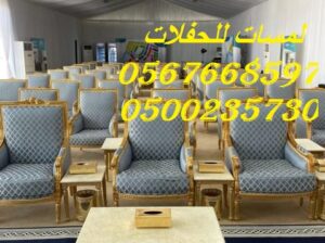 تأجير كنب ملكي كحلي و سكري ، تأجير طاولات وكراسي