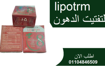 ليبوتريم lipotrim الاحمر الكرتون الاصلي