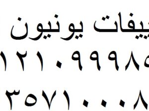 عروض صيانة تكييفات يونيون اير الباجور 01010916814