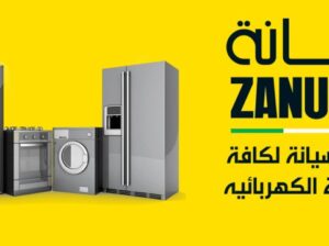 توكيل صيانة تلاجات زانوسى قطور 01129347771