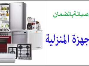 مطلوب مساعد فني لشركة صيانة 01154008110