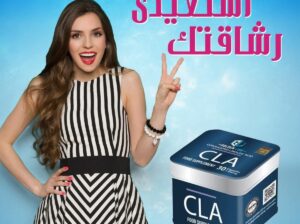 سي ال اي حبوب للتخسيس وانقاص الوزن