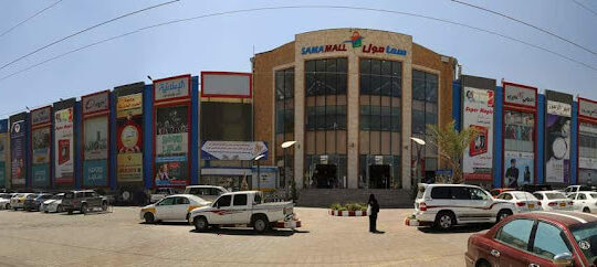 سما مول – صنعاء-