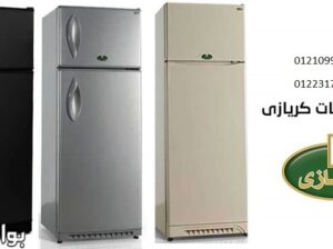 الان صيانة ثلاجات كريازي عمارات العبور 01283377353