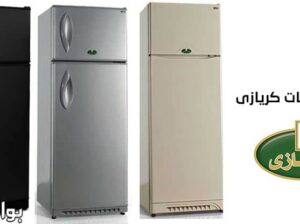 مركز صيانة ثلاجات كريازي في مشتول السوق 0235710008