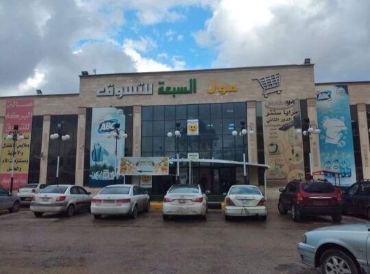 مول السبعة – طرابلس-