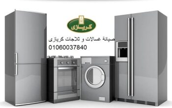 وكيل صيانة كريازي فرع حلمية الزيتون 01095999314