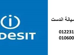 شركة صيانة غسالات اندست حدائق اكتوبر 01125892599
