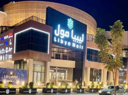 ليبيا مول – ليبيا