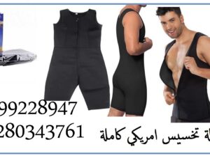 بدلة تخسيس امريكي كاملة sibote sport slimming :