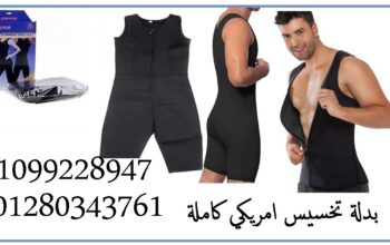 بدلة تخسيس امريكي كاملة sibote sport slimming :