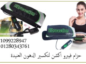 حزام التخسيس فيبرو اكشن Vibroaction Slimming Massa