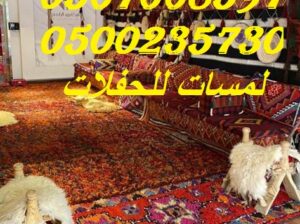 تزين قاعات افراح ,خيام ملكية,جلسات مودرن خيام