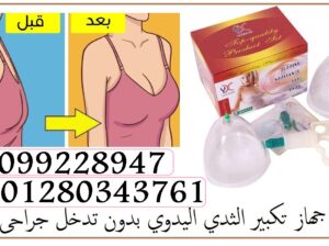 هل يُسبب حجم صدرك الصغير وترهّله لك الإحراج ؟👀