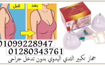 هل يُسبب حجم صدرك الصغير وترهّله لك الإحراج ؟👀