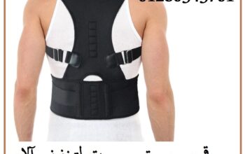 قميص الظهر المغناطيسي يصلح للرجال والسيدات