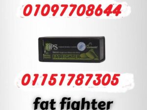 كبسولات فات فايتر fat fighter