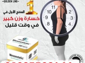 كبسولات ميزوستاتيك ….