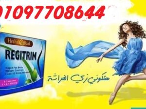 ريجيتريم اقووووي منتج تخسيس