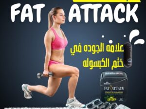 كبسولات فات اتاك بلاك بلس للتخسيس