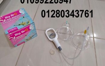 تكبير، ورفع الصدر. وذلك عن طريق تدليك عضلات الصدر