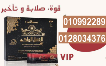 العسل الملكي للرجال لعلاج سرعة القذف