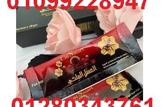 العسل الملكي للرجال لعلاج سرعة القذف