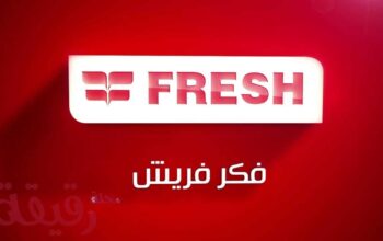 الاقوى فى خدمة صيانة فريش محطة الرمل 01220261030