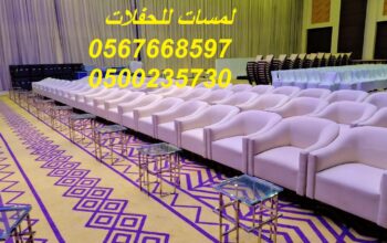 تأجير كنب جلد أبيض ،طاولات طعام مع كراسي ،طاولات