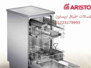 صيانة غسالات اطباق اريستون المعادى 01112124913