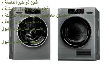 رقم غسالات ويربلول في ارض الجولف 0235710008