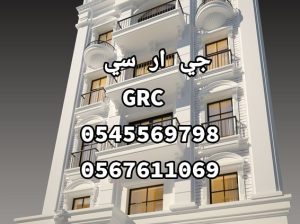 جي ار سي ابها