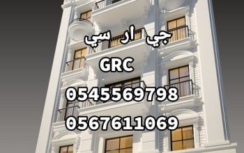 جي ار سي ابها